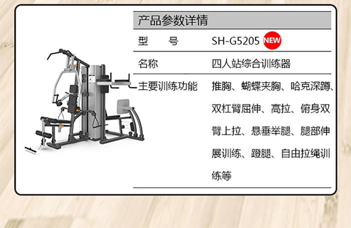 室内健身器材-三人站综合训练器SH-G5203 室内健身器材-三人站综合训练器SH-G5203