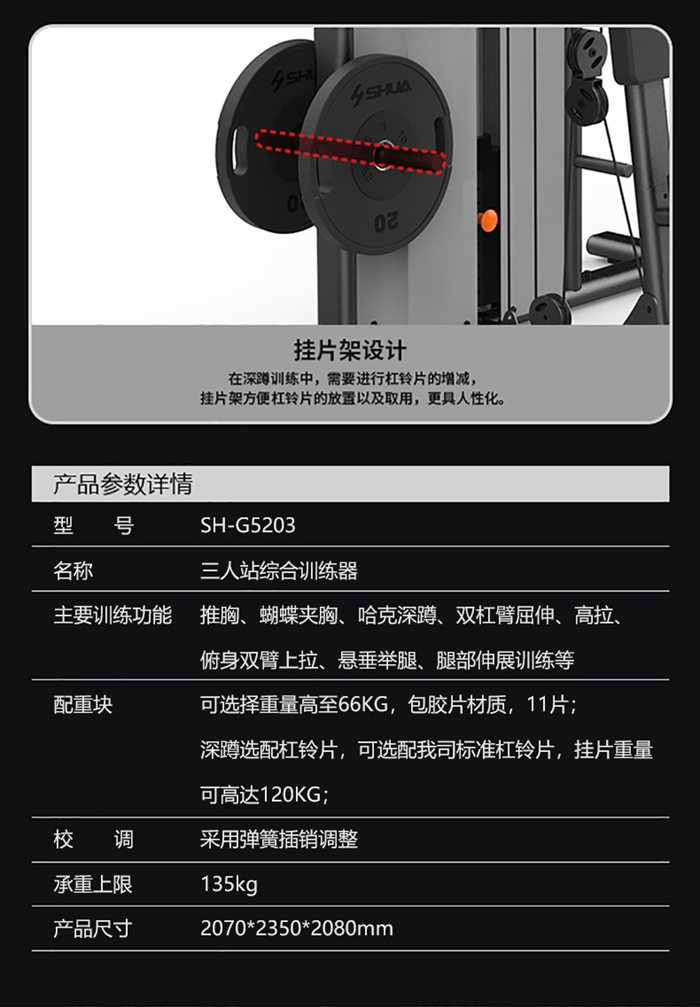 室内健身器材-三人站综合训练器SH-G5203 室内健身器材-三人站综合训练器SH-G5203