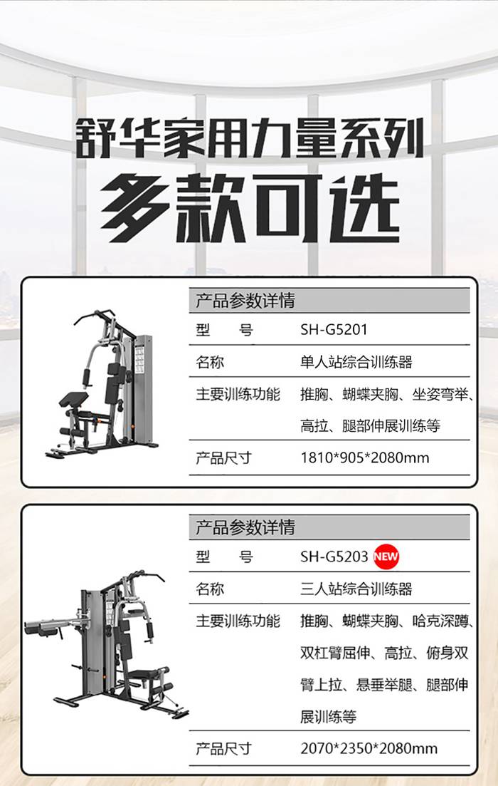 室内健身器材-三人站综合训练器SH-G5203 室内健身器材-三人站综合训练器SH-G5203