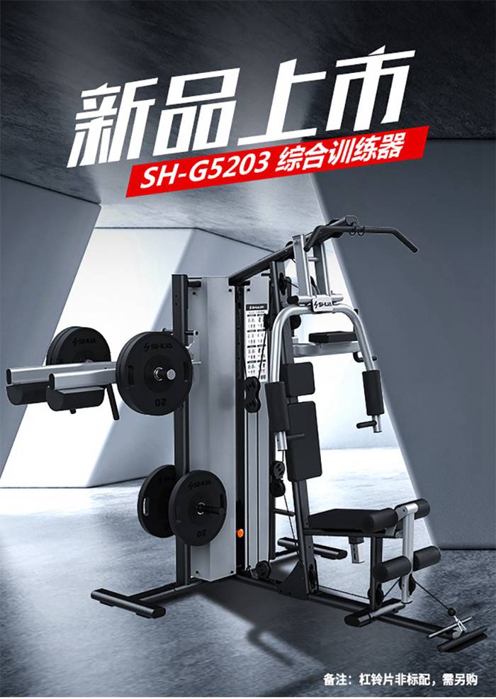 室内健身器材-三人站综合训练器 SH-G5203 室内健身器材-三人站综合训练器 SH-G5203