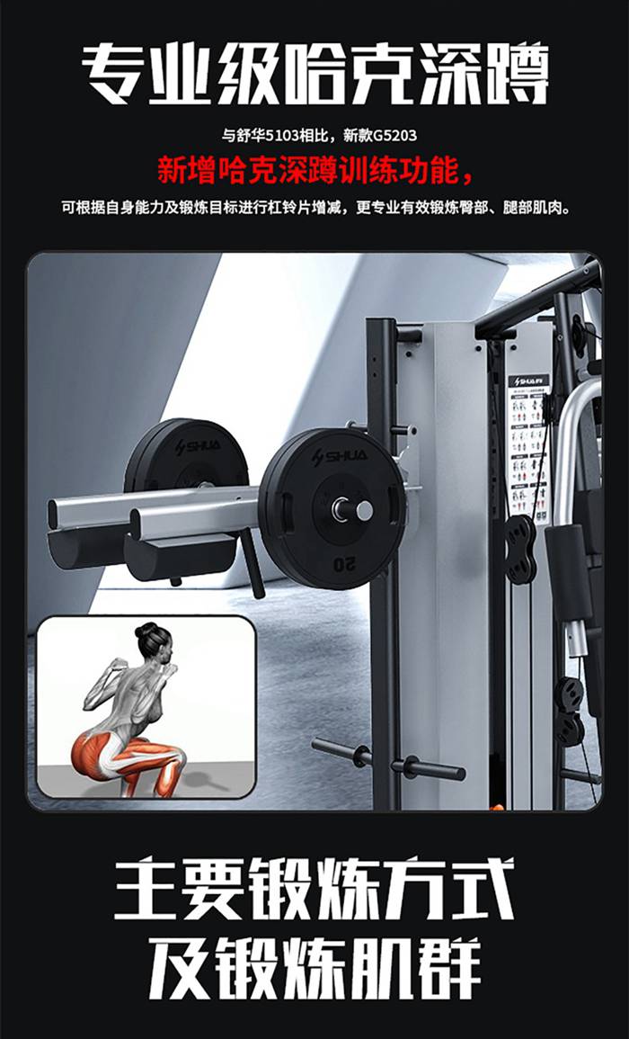 室内健身器材-三人站综合训练器 SH-G5203 室内健身器材-三人站综合训练器 SH-G5203