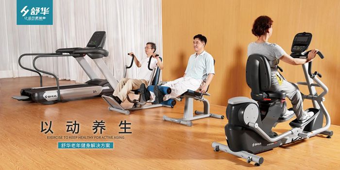 室内健身器材-老年健身解决方案 室内健身器材-老年健身解决方案
