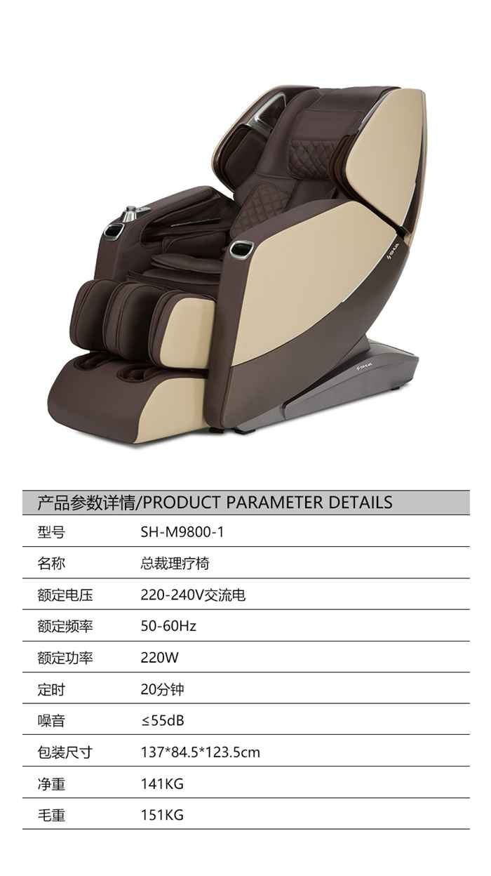 谈求吧健身器材-总裁按摩椅SH-M9800-1 谈求吧健身器材-总裁按摩椅SH-M9800-1
