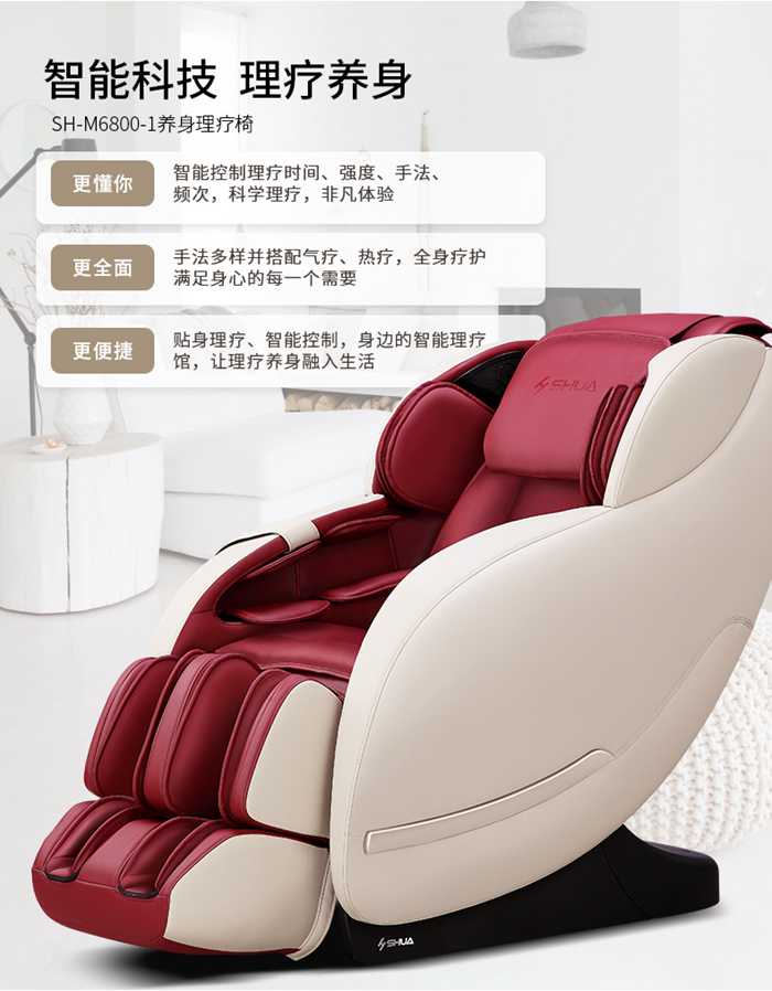 谈求吧健身器材-家用智能按摩椅SH-M6800-1 谈求吧健身器材-家用智能按摩椅SH-M6800-1