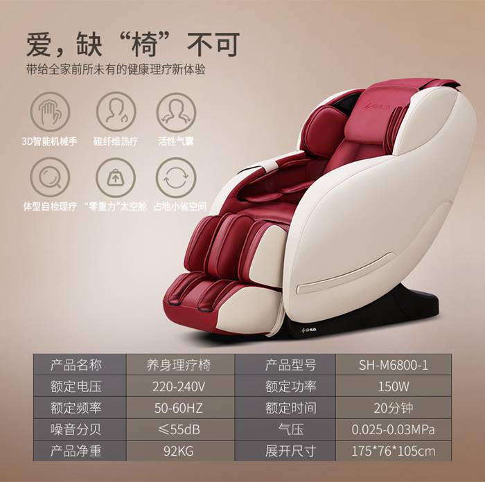 谈求吧健身器材-家用智能按摩椅SH-M6800-1 谈求吧健身器材-家用智能按摩椅SH-M6800-1