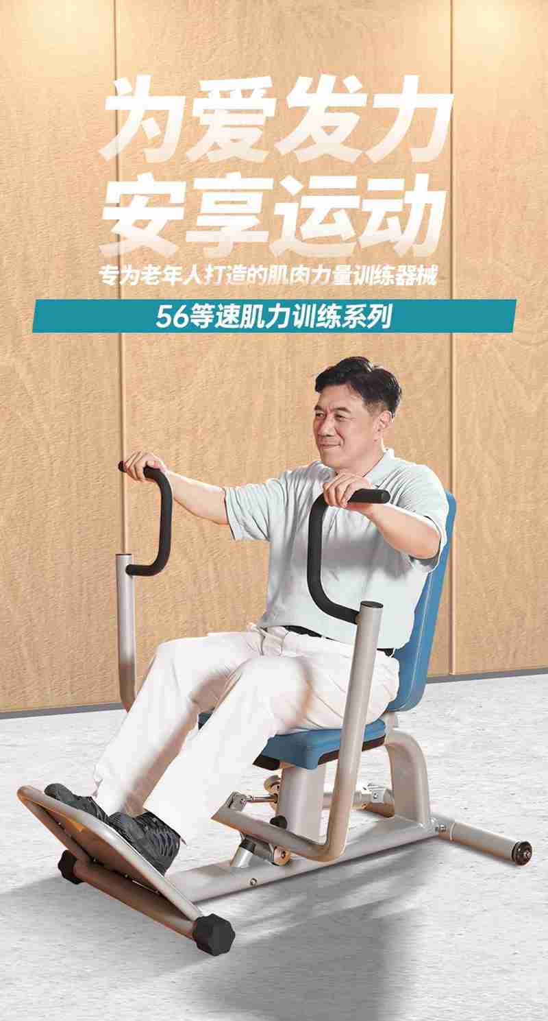 谈求吧56等速肌力训练系列:专为老年人打造的肌肉力量训练器 谈求吧56等速肌力训练系列:专为老年人打造的肌肉力量训练器