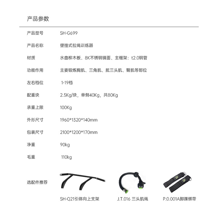 SH-G699 壁挂式拉绳训练器-广西谈求吧体育健身器材有限公司 SH-G699 壁挂式拉绳训练器-广西谈求吧体育健身器材有限公司